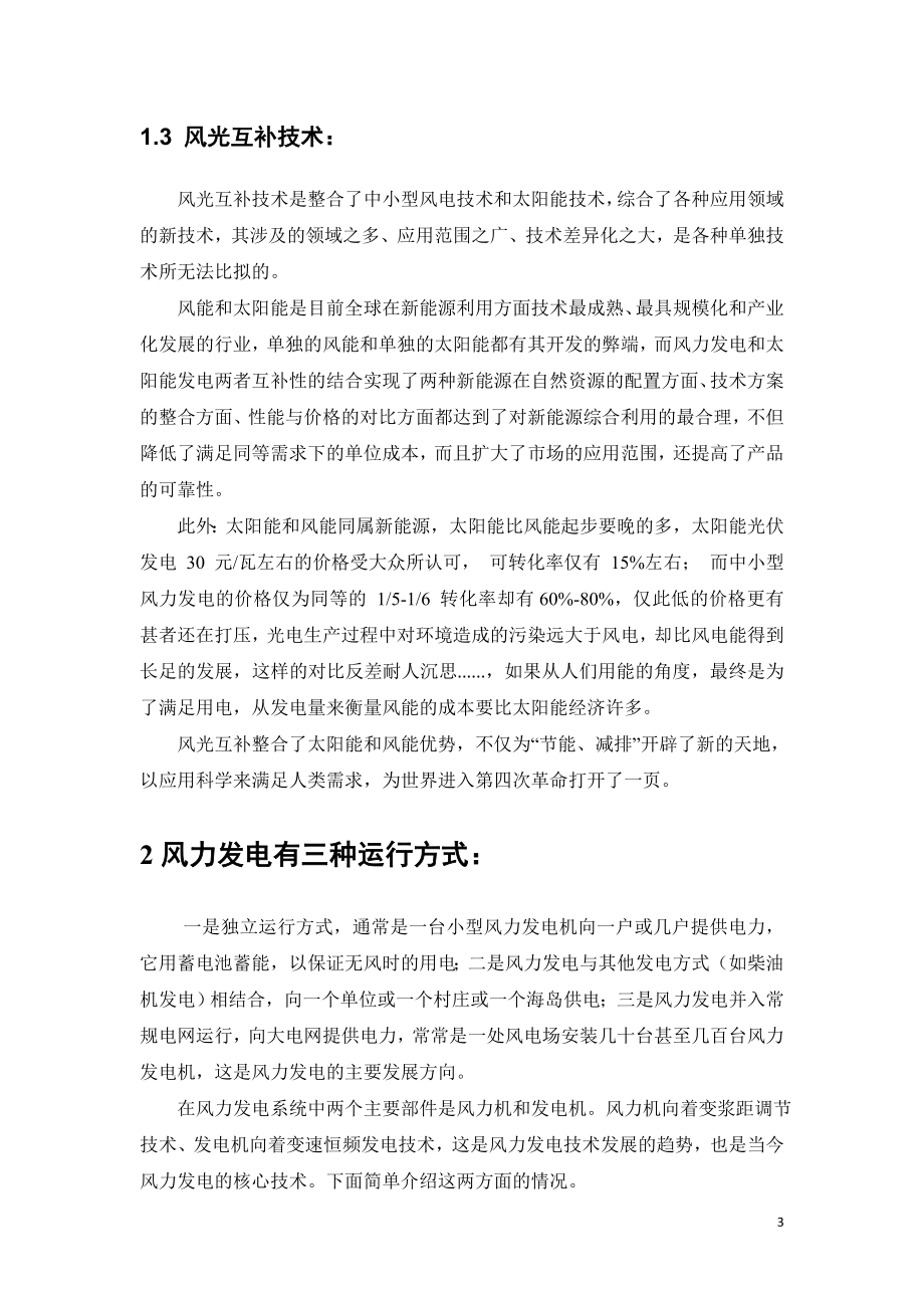 外文翻译-风力发电技术.doc_第3页