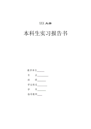 煤矿风井井口温度控制系统设计-实习报告.doc