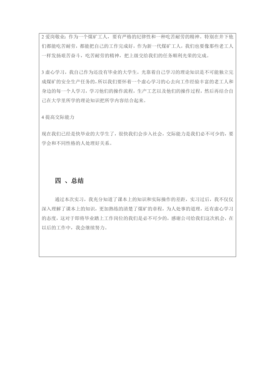 煤矿风井井口温度控制系统设计-实习报告.doc_第3页