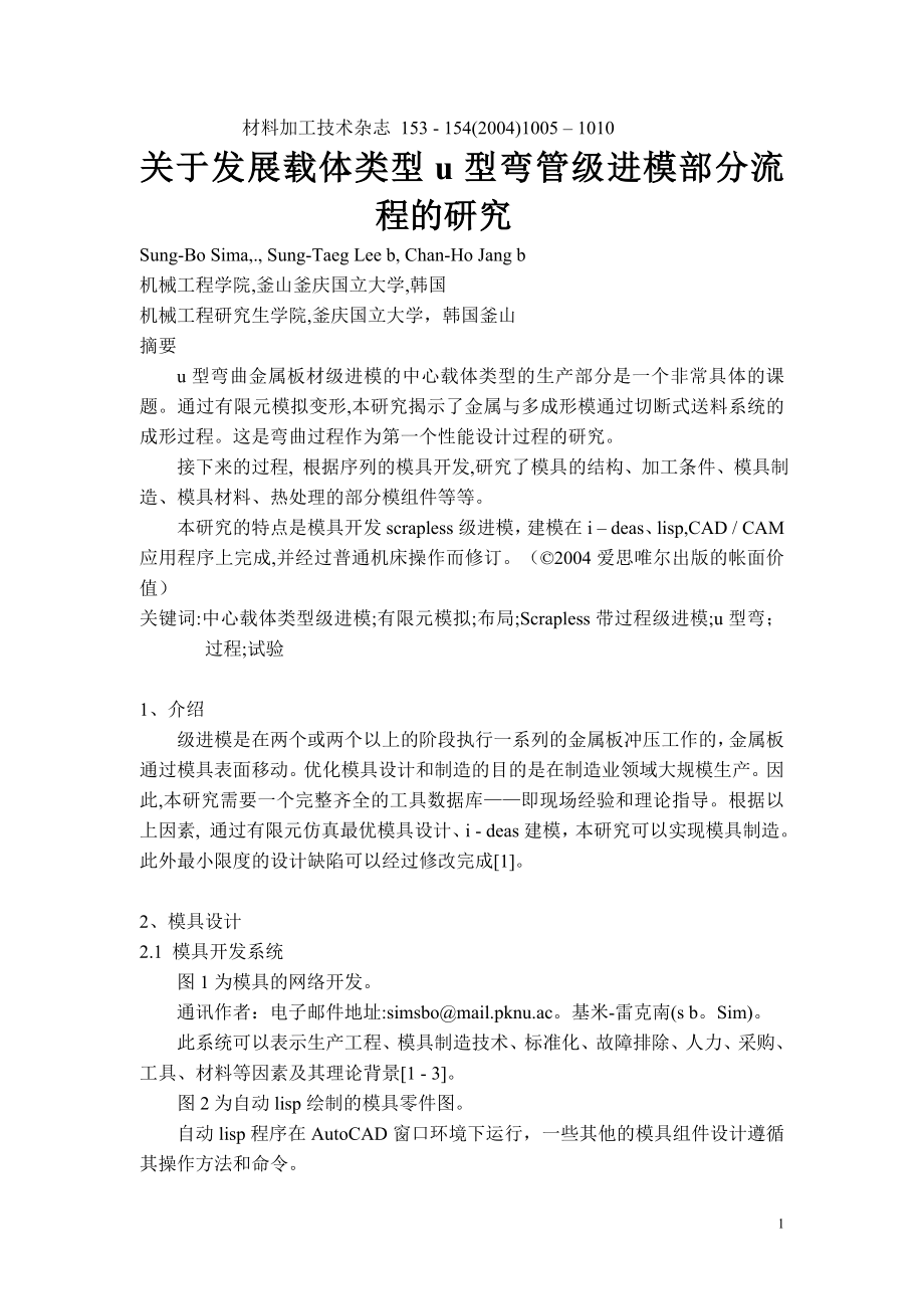 外文翻译-关于发展载体类型u型弯管级进模部分流程的研究.doc_第2页