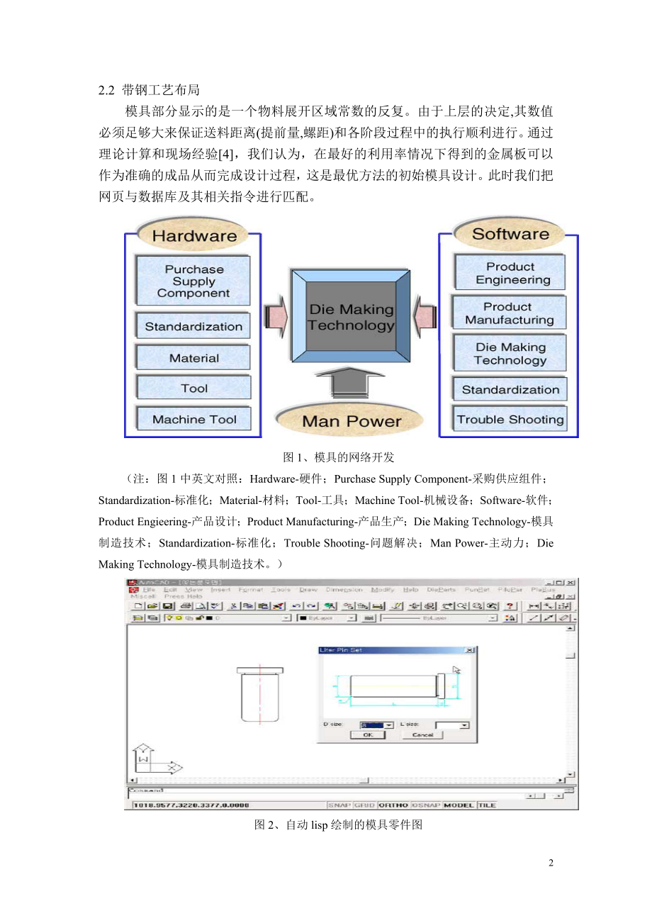 外文翻译-关于发展载体类型u型弯管级进模部分流程的研究.doc_第3页