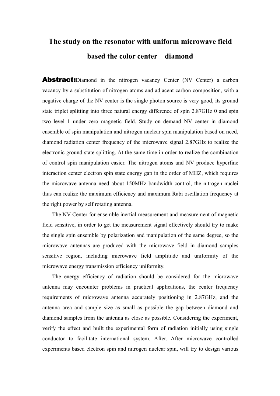 基于色心金刚石的均匀微波场谐振器的研究.pdf_第3页