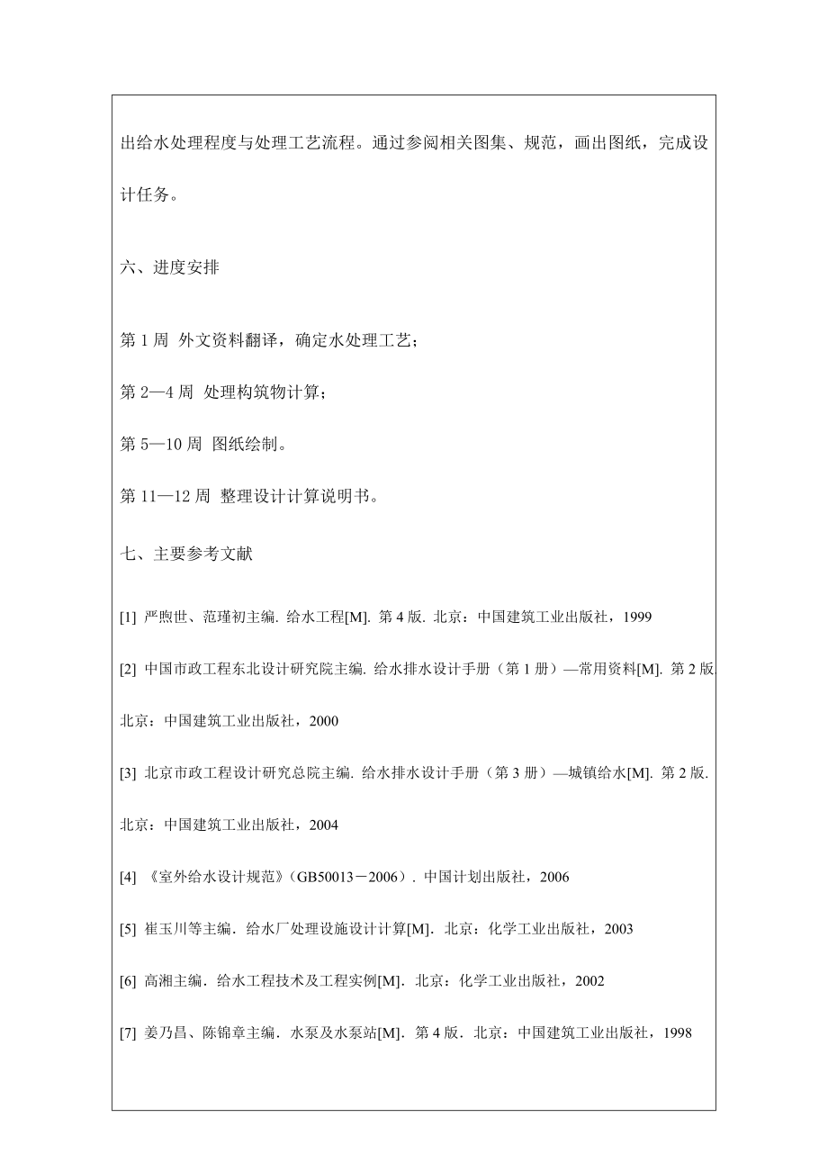 蚌埠市某区给水工程工艺设计-开题报告.doc_第3页