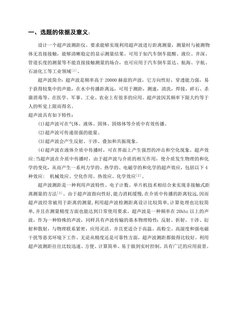 超声测距电路设计制作-开题报告.doc_第2页