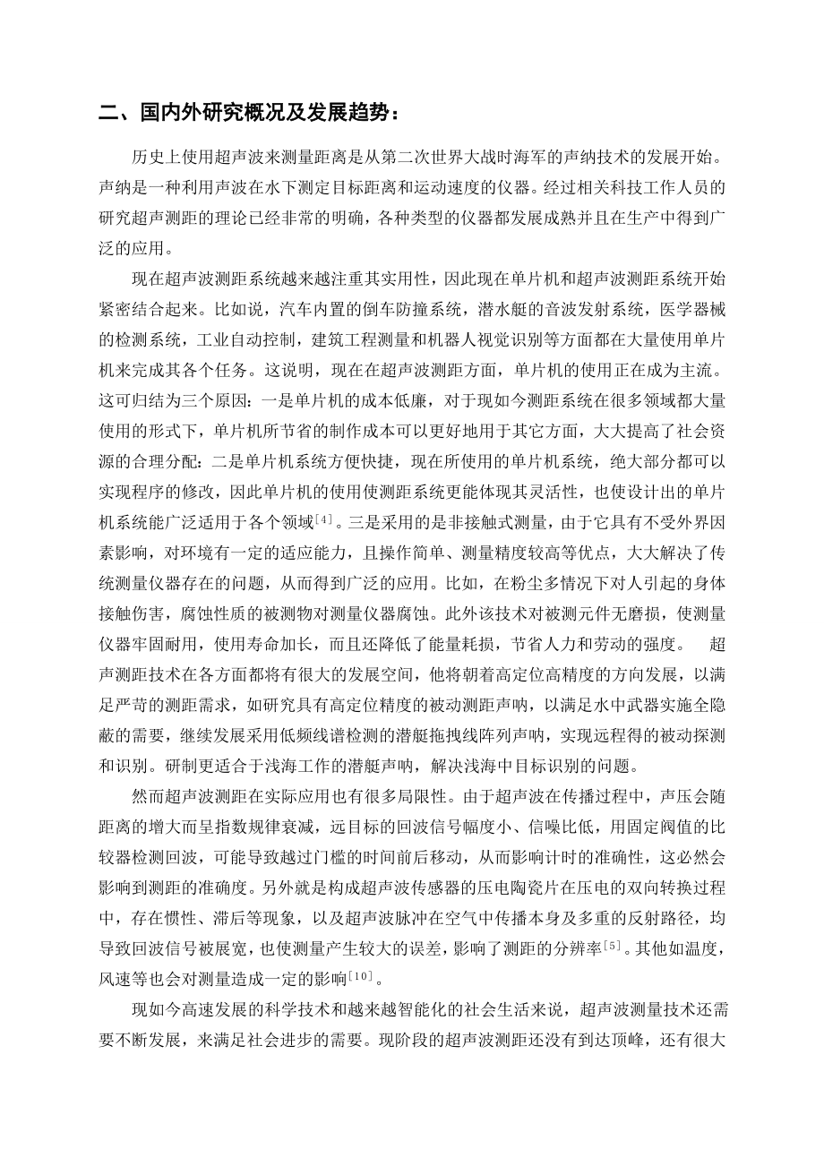 超声测距电路设计制作-开题报告.doc_第3页