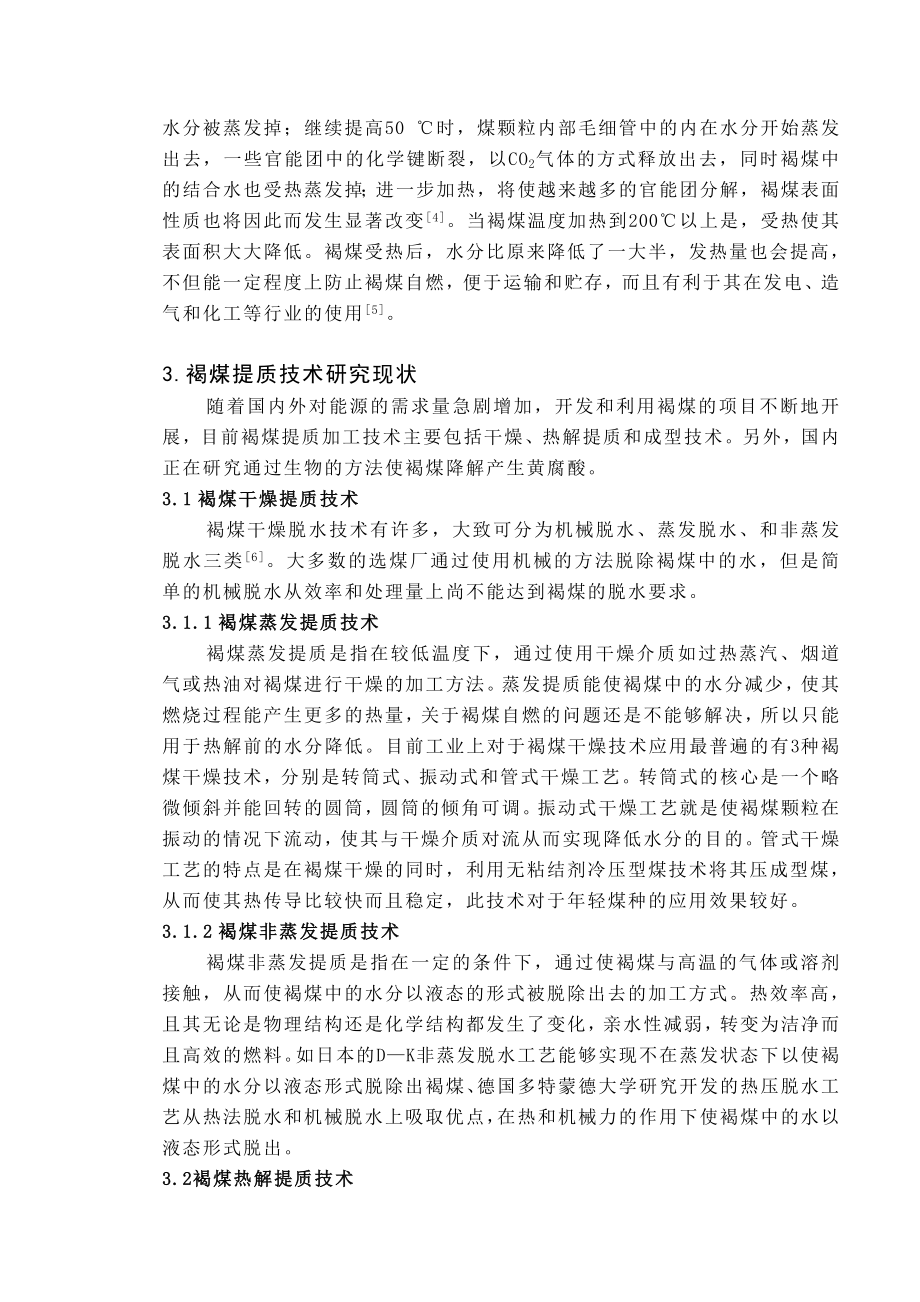 专题-褐煤提质处理研究现状与关键技术.doc_第2页