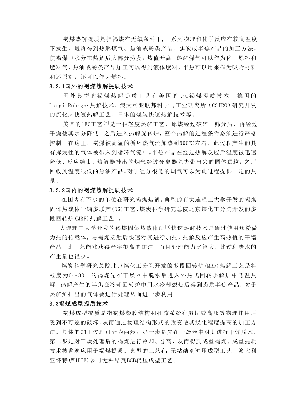 专题-褐煤提质处理研究现状与关键技术.doc_第3页