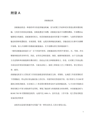 外文翻译-刮板输送机.doc