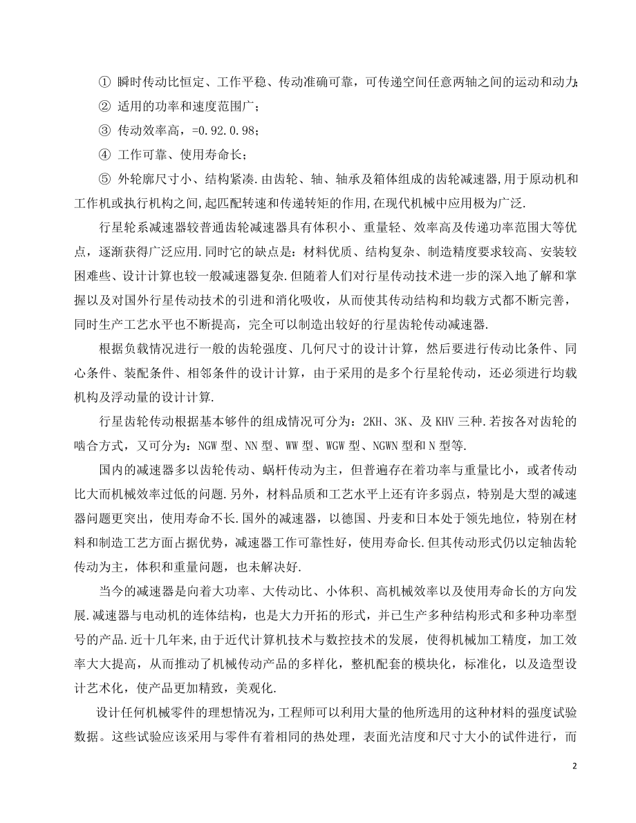外文翻译-刮板输送机.doc_第2页