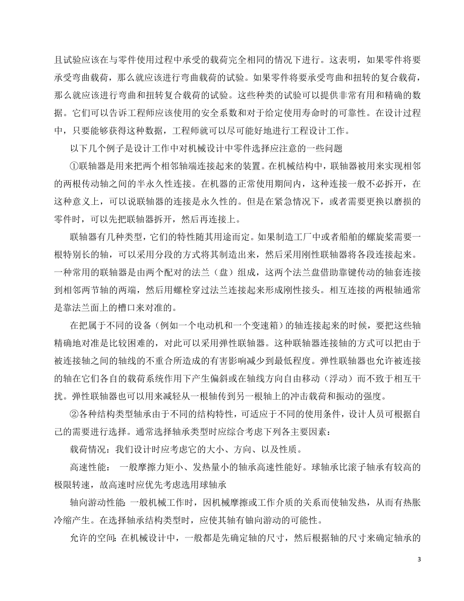 外文翻译-刮板输送机.doc_第3页