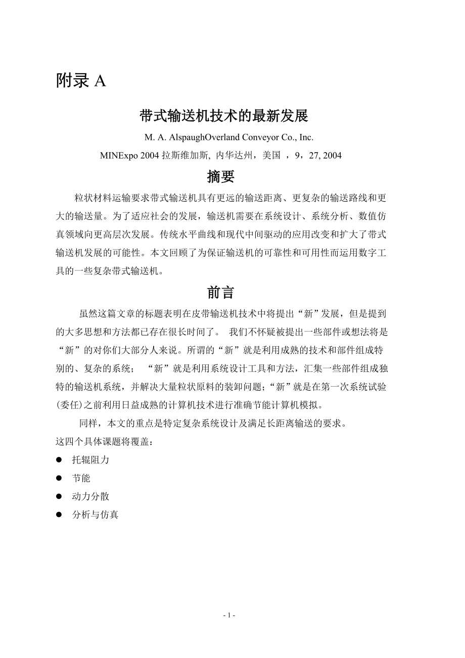 外文翻译-带式输送机技术最新发展.doc_第1页
