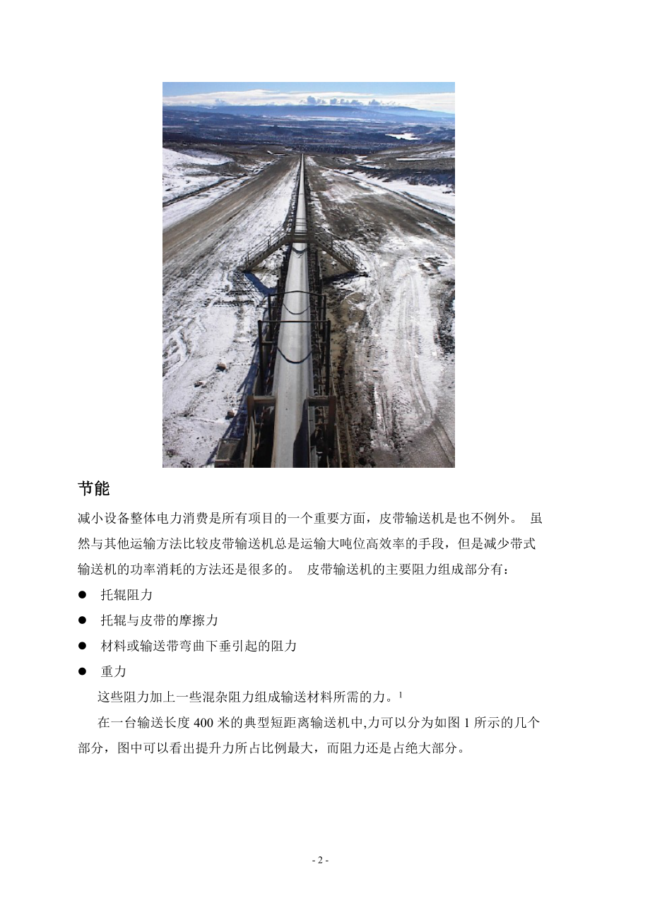 外文翻译-带式输送机技术最新发展.doc_第2页