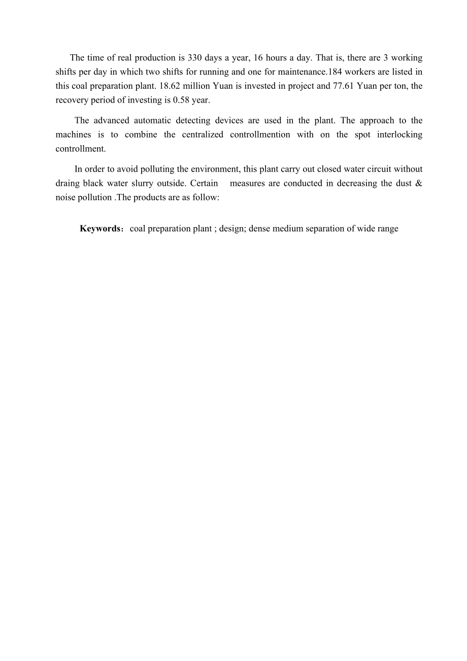 神华煤业公司2.4Mta矿区型选煤厂初步设计.docx_第3页