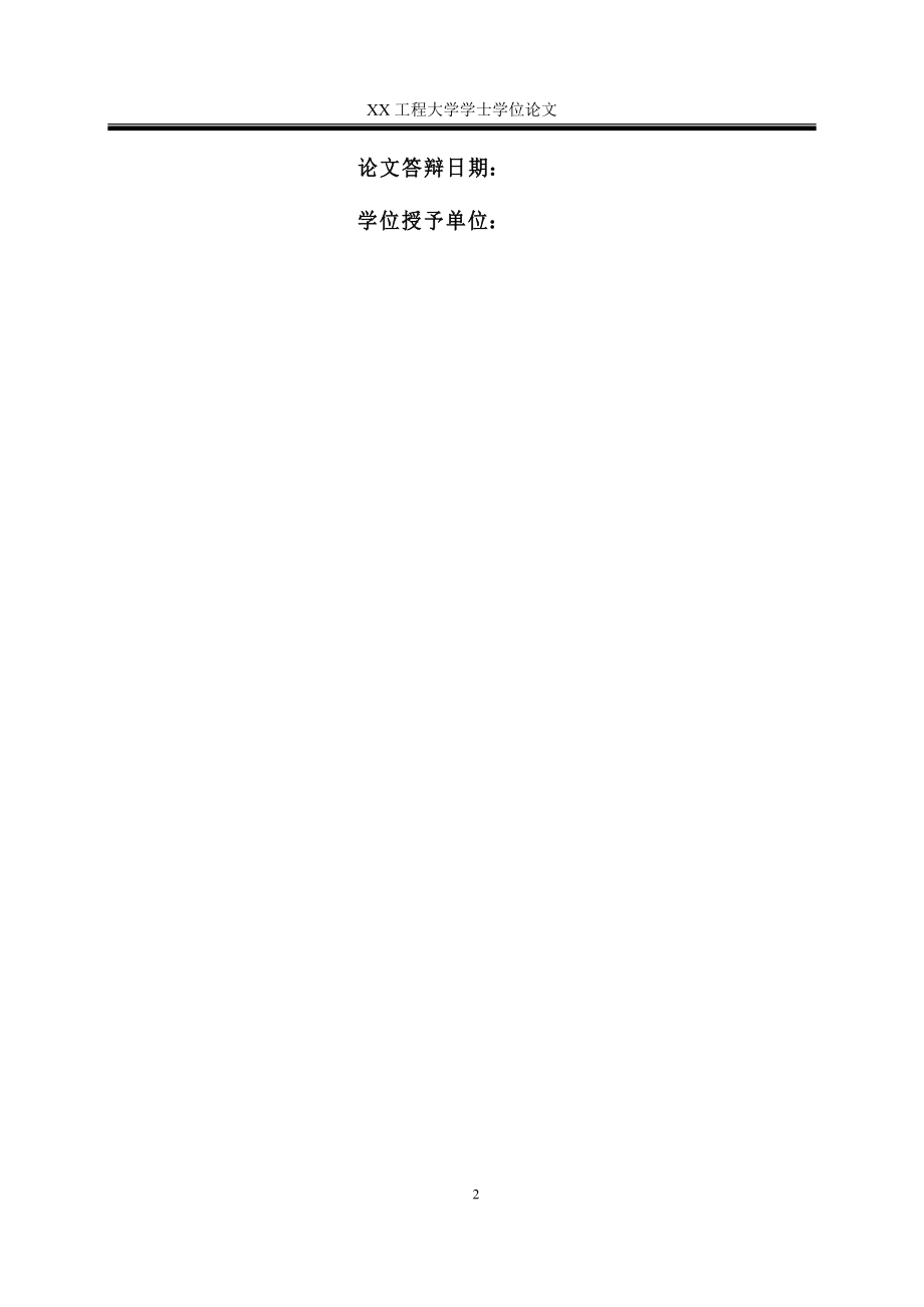教学公共空余时间抽取系统的设计与实现.docx_第2页