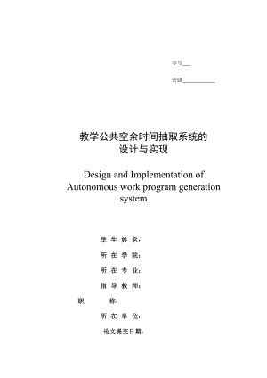 教学公共空余时间抽取系统的设计与实现.docx