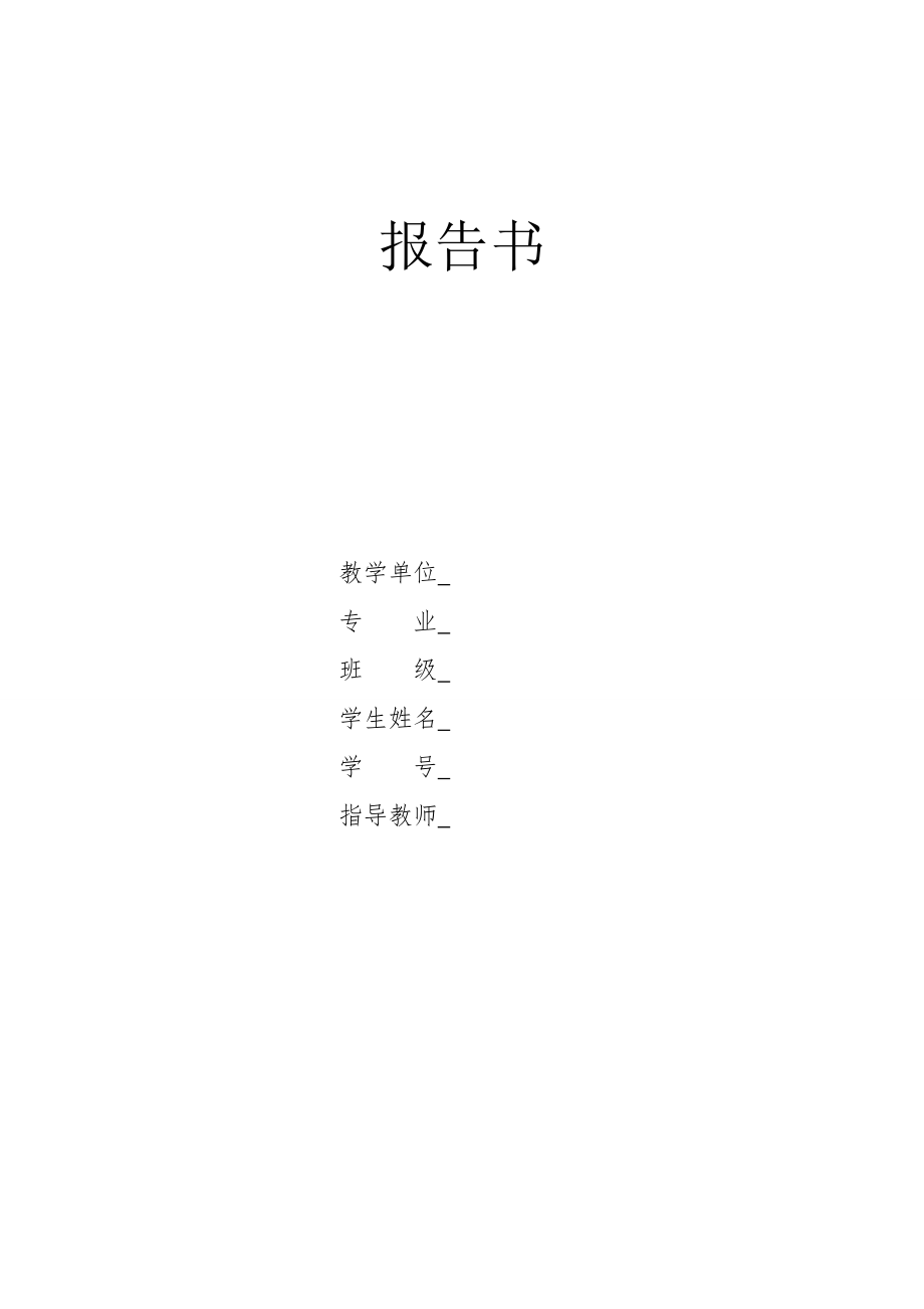 轴向柱塞泵主要零部件设计-实习报告.doc_第1页