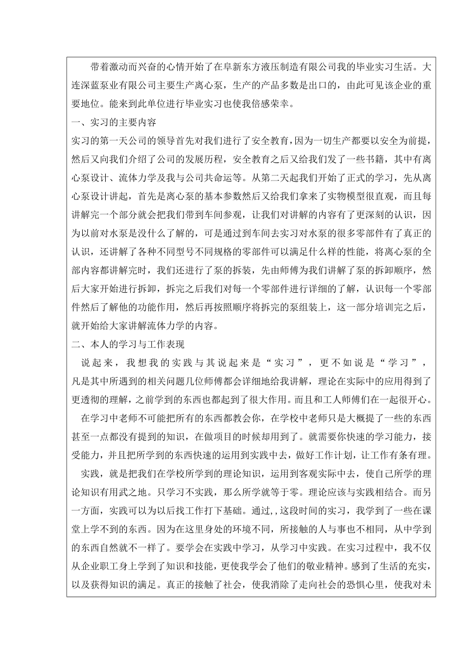 轴向柱塞泵主要零部件设计-实习报告.doc_第2页