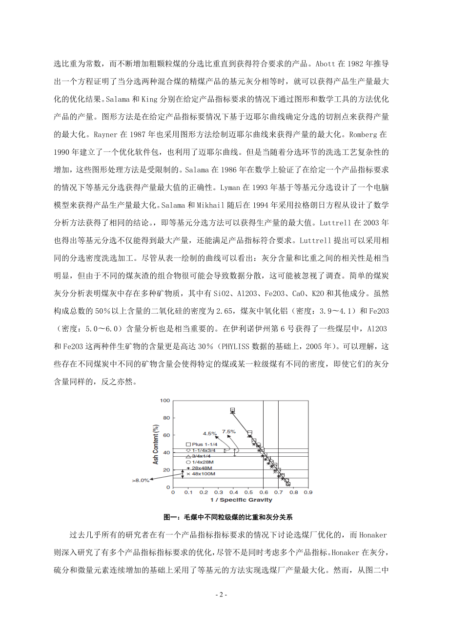 外文翻译-选煤厂优化现有优化方法的修正.doc_第2页