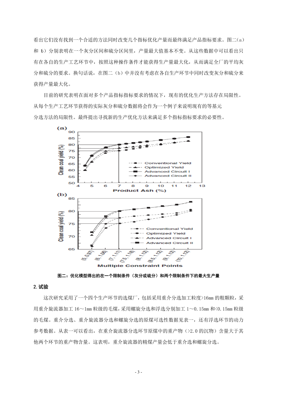 外文翻译-选煤厂优化现有优化方法的修正.doc_第3页