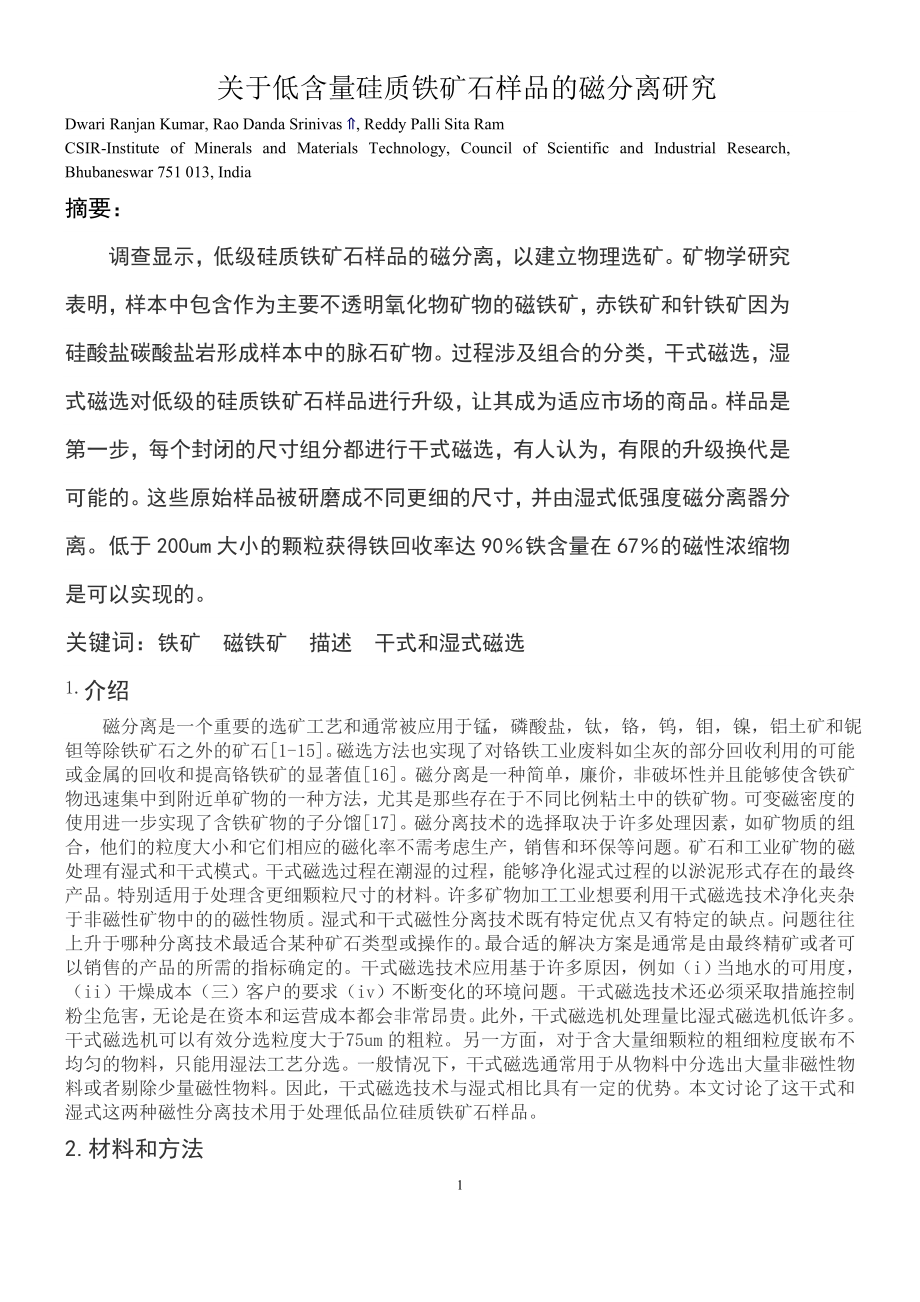 外文翻译译文-关于低含量硅质铁矿石样品的磁分离研究.doc_第1页
