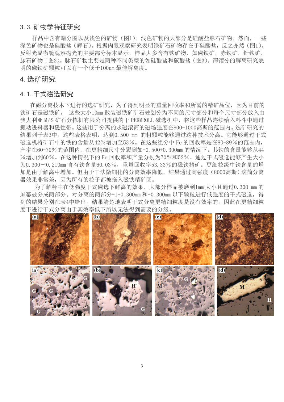 外文翻译译文-关于低含量硅质铁矿石样品的磁分离研究.doc_第3页