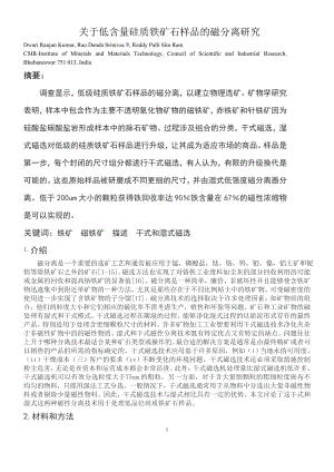 外文翻译译文-关于低含量硅质铁矿石样品的磁分离研究.doc