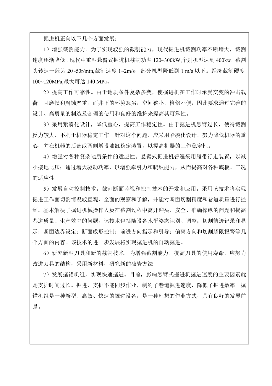 纵轴式掘进机转运机构方案设计及其技术设计-开题报告.doc_第3页