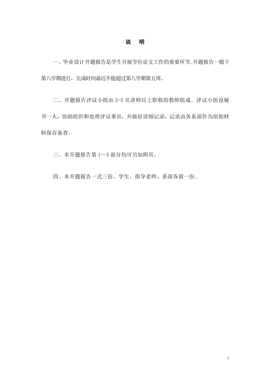 某小区7层住宅楼设计-开题报告.doc_第2页