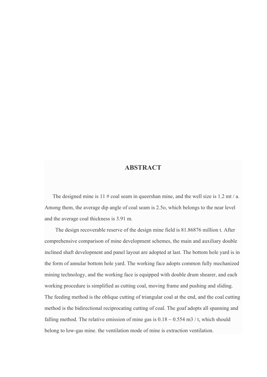 鹊儿山11号煤层开采设计.docx_第2页