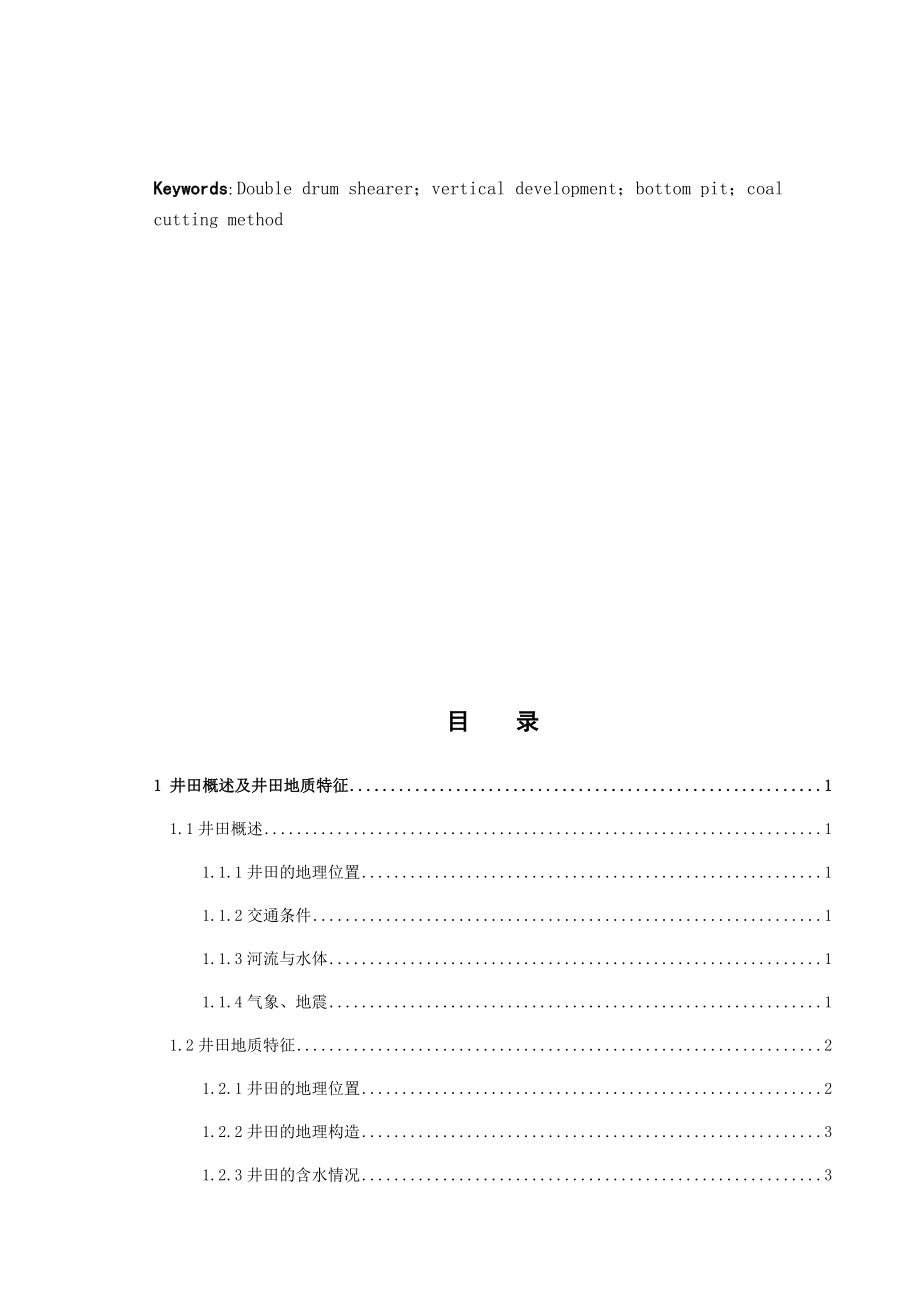 鹊儿山11号煤层开采设计.docx_第3页