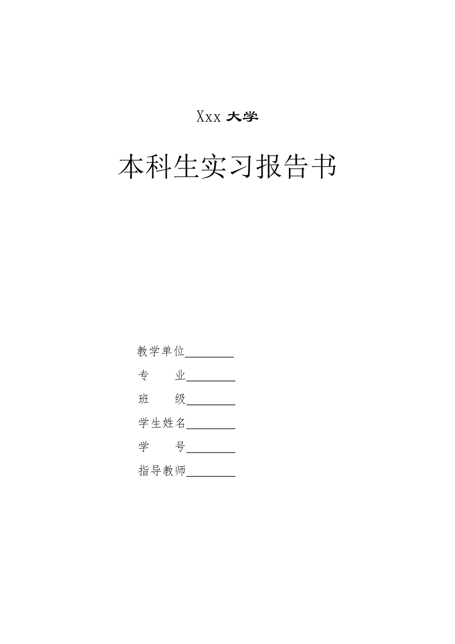 煤矿采区移动变电站供电系统设计-实习报告.doc_第1页
