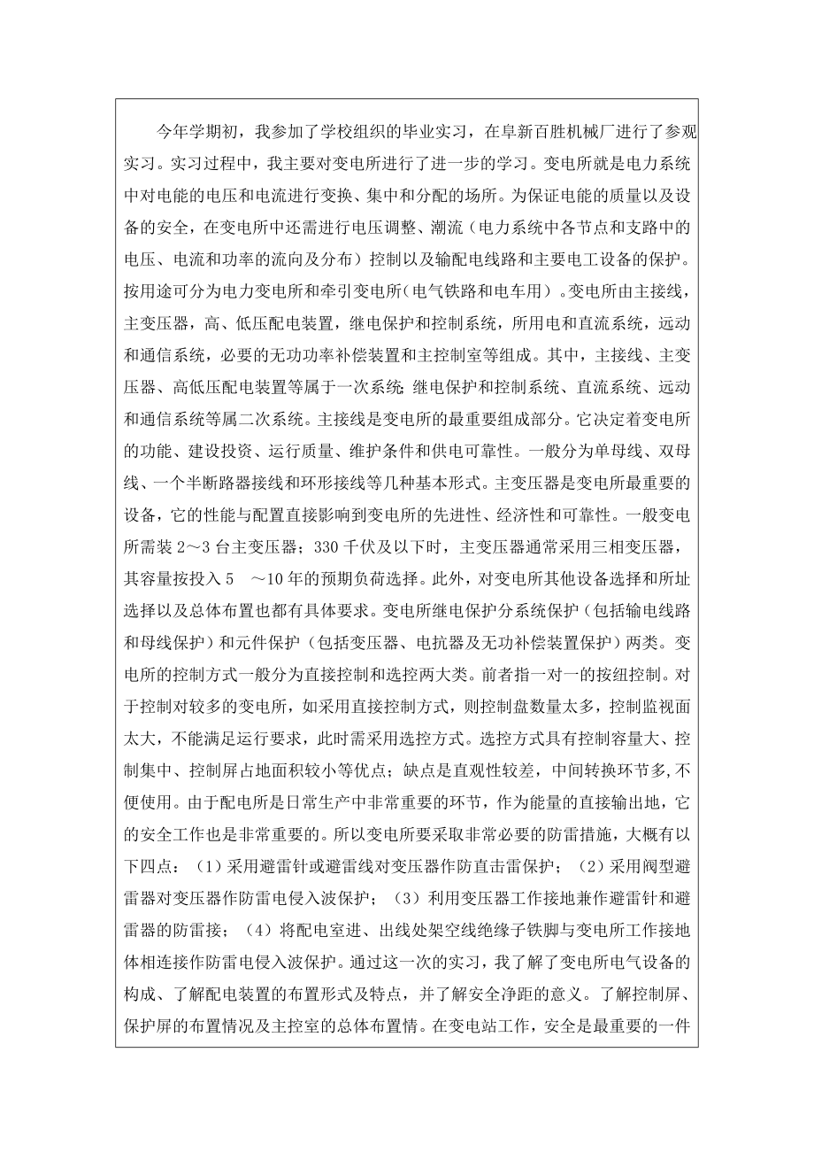 煤矿采区移动变电站供电系统设计-实习报告.doc_第2页
