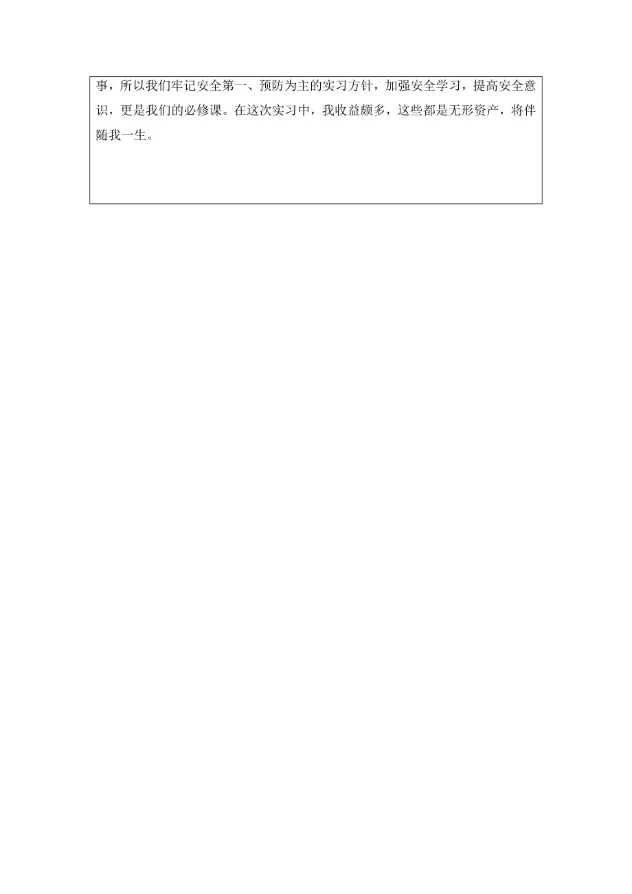 煤矿采区移动变电站供电系统设计-实习报告.doc_第3页