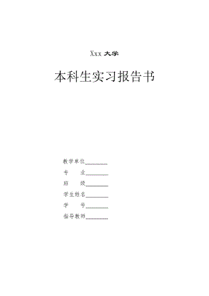 煤矿采区移动变电站供电系统设计-实习报告.doc