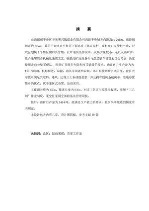 山西朔州平鲁区华美奥兴陶煤业有限公司9号煤层开采设计.doc