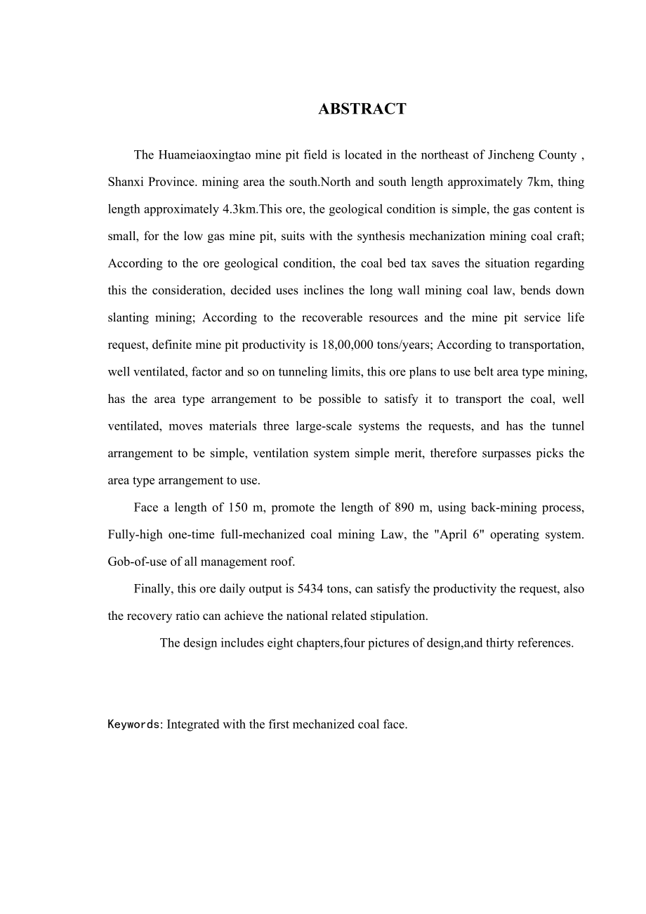 山西朔州平鲁区华美奥兴陶煤业有限公司9号煤层开采设计.doc_第2页
