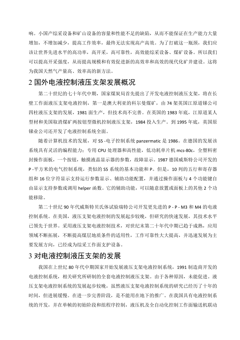 外文翻译-综采液压支架发展前景综述.doc_第2页