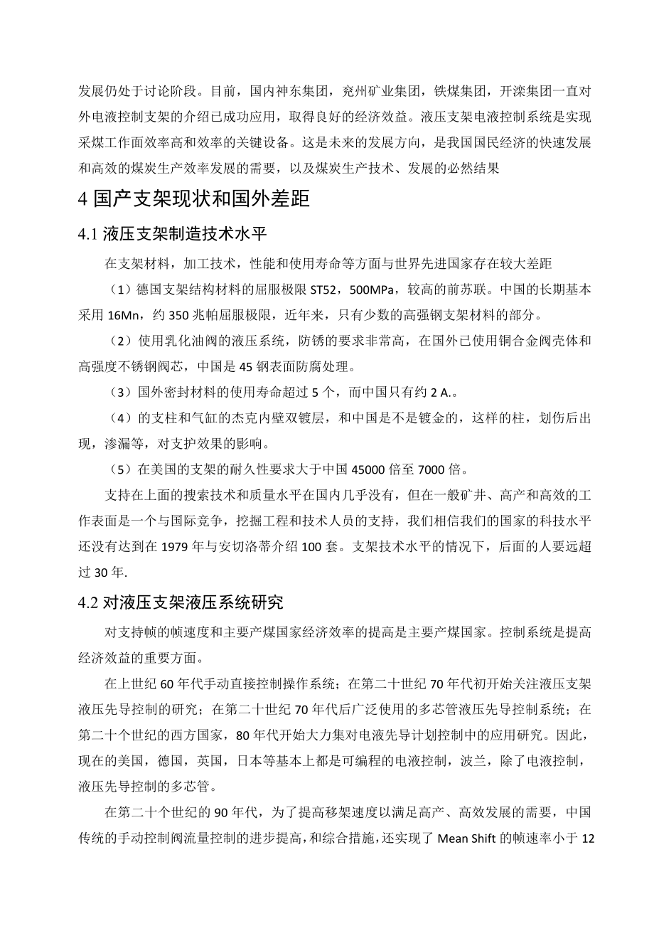 外文翻译-综采液压支架发展前景综述.doc_第3页