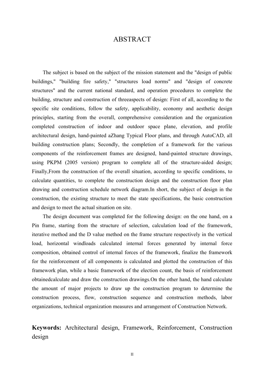 深圳市玩具有限公司办公楼设计.doc_第2页