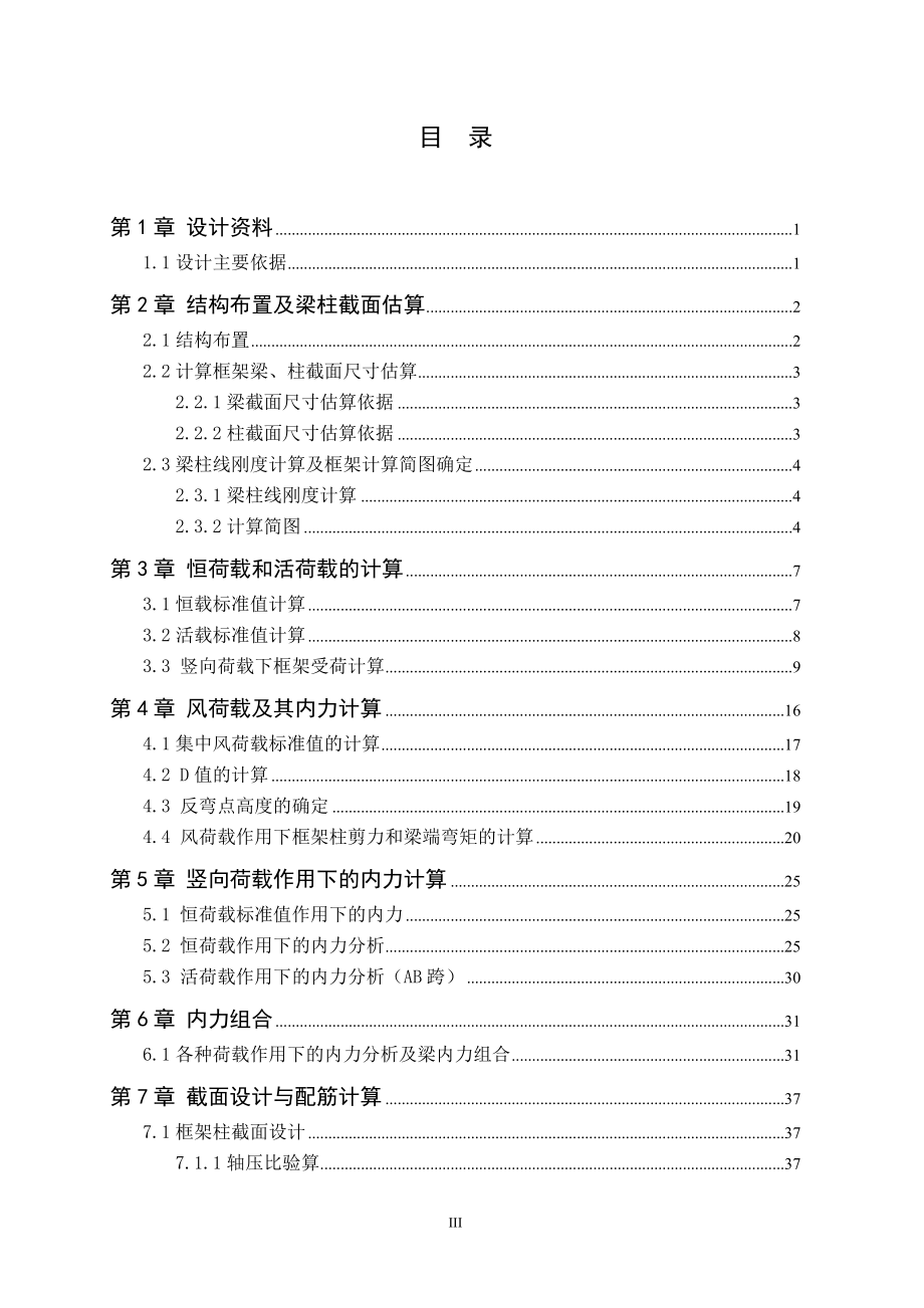 深圳市玩具有限公司办公楼设计.doc_第3页