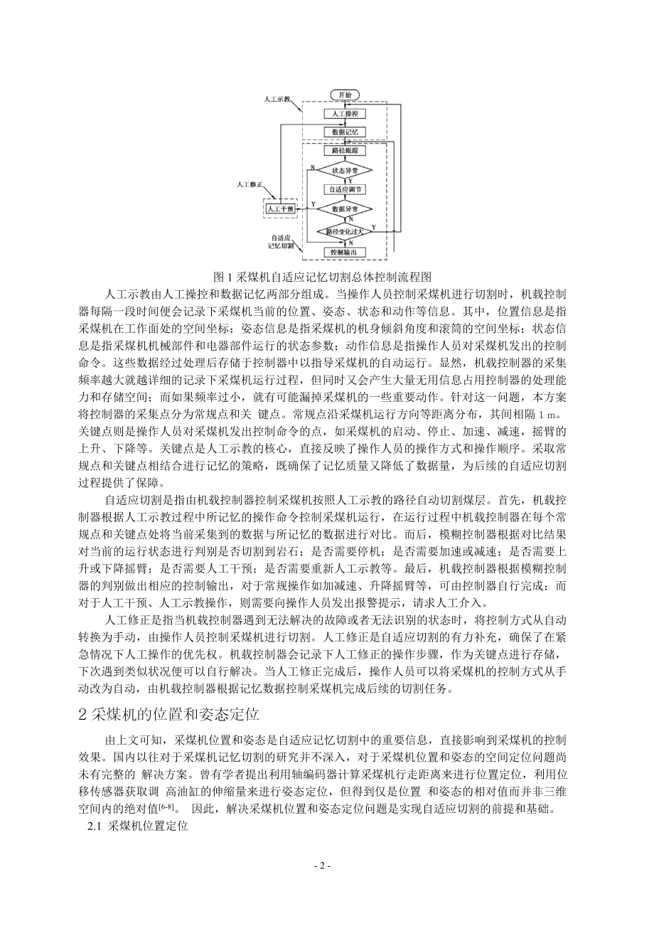 外文翻译-釆煤机自适应记忆切割.doc_第2页