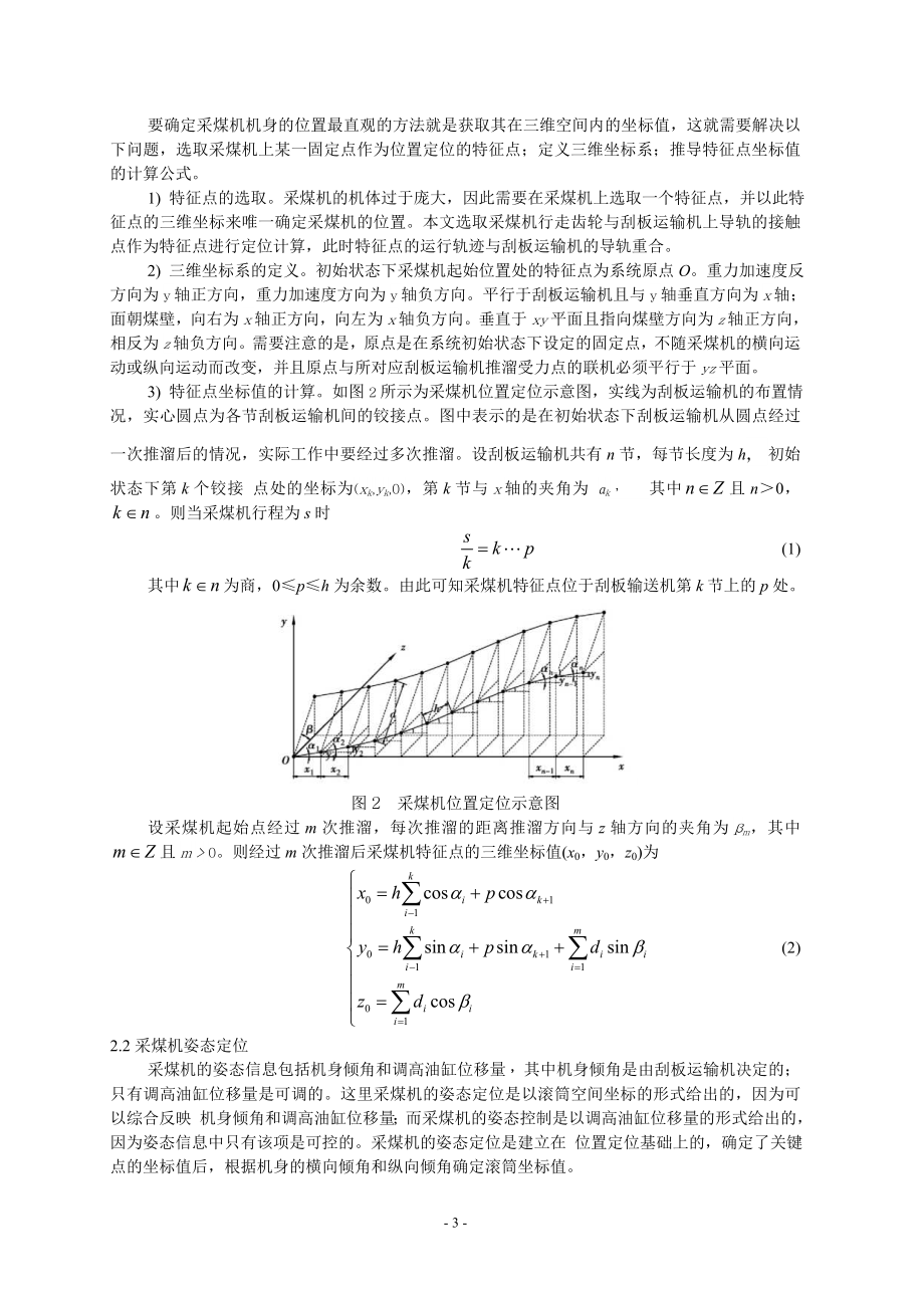 外文翻译-釆煤机自适应记忆切割.doc_第3页