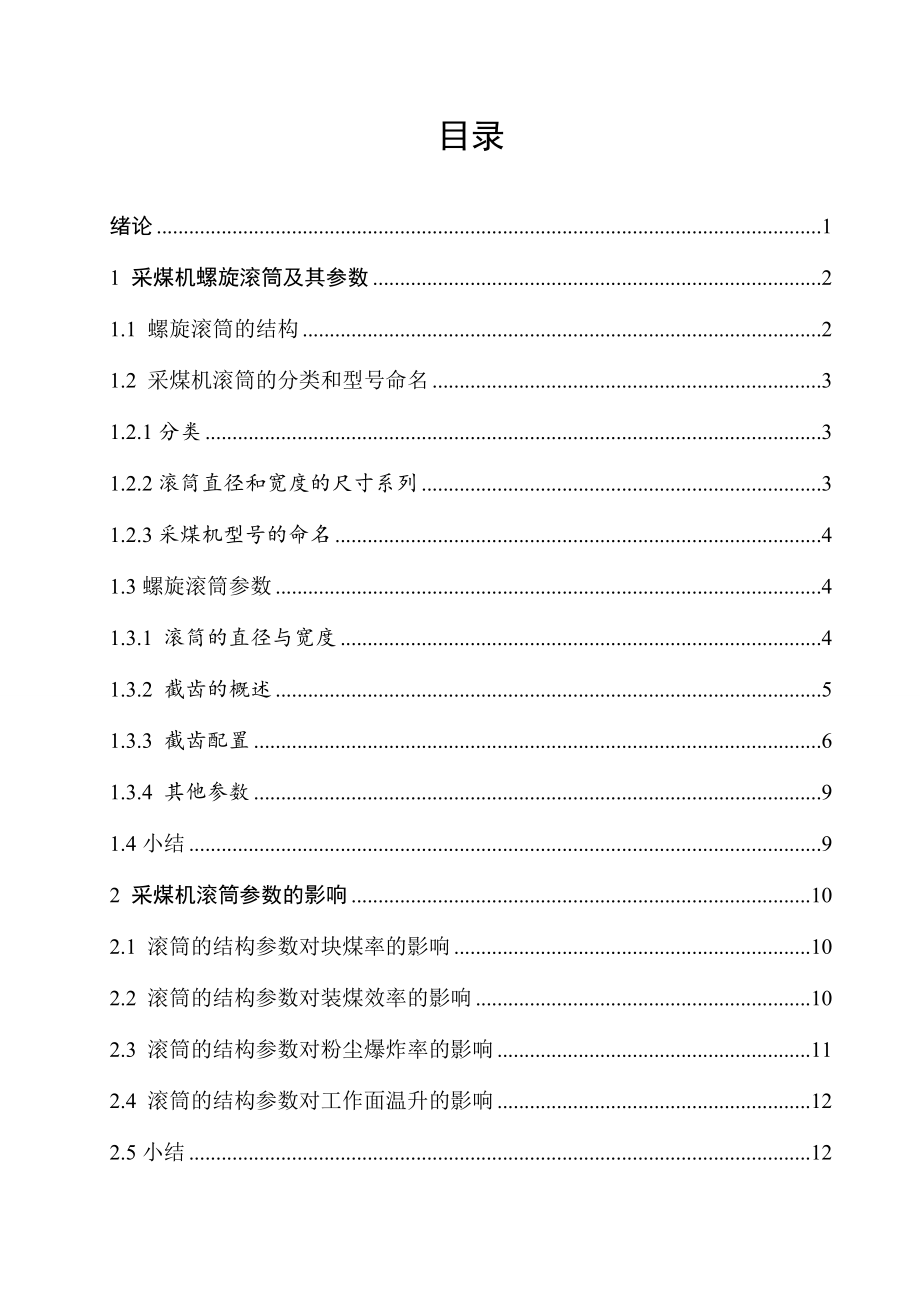 采煤机滚筒测量装置设计.doc_第3页