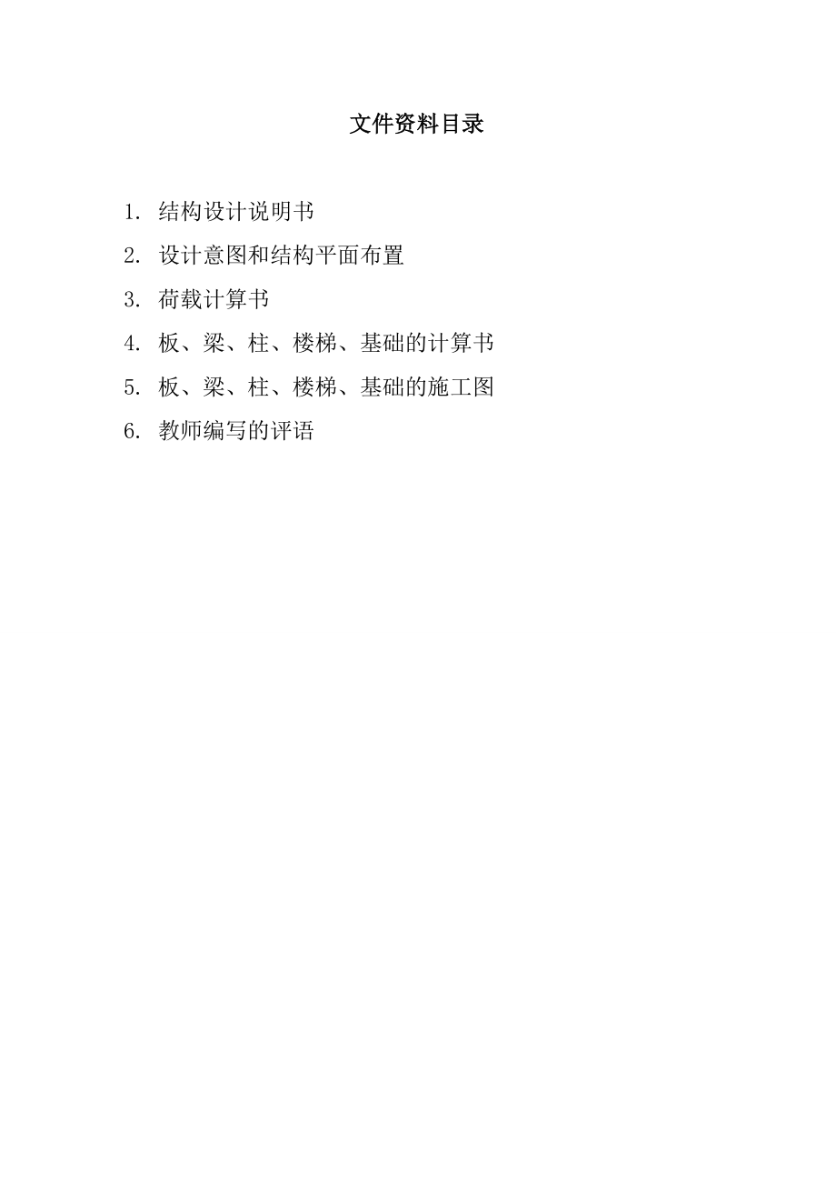 泉港二中宿舍楼结构设计.doc_第1页