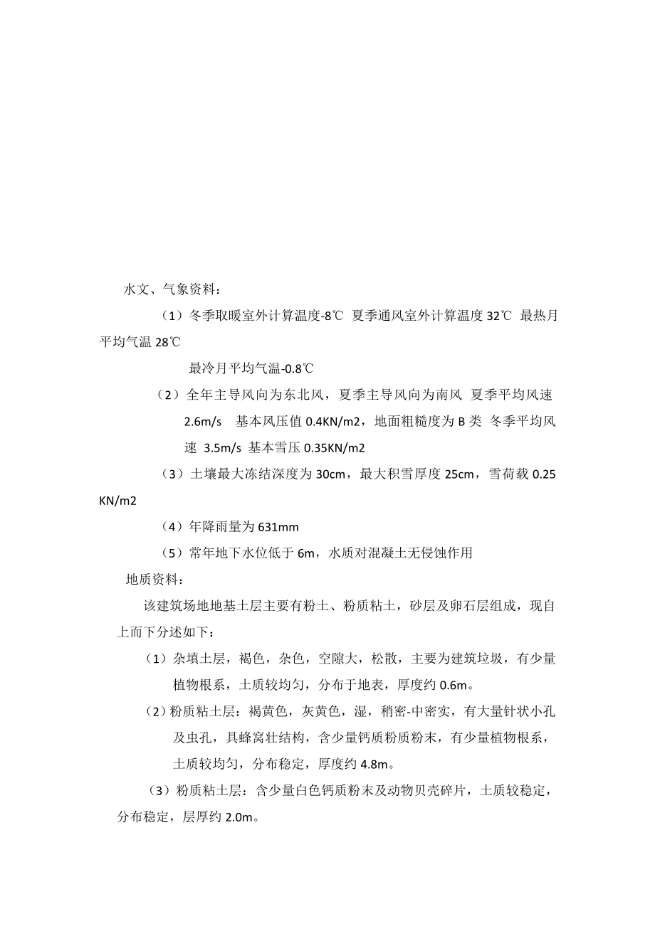 泉港二中宿舍楼结构设计.doc_第3页