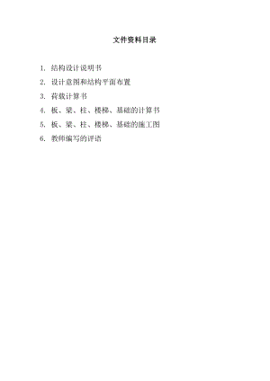 泉港二中宿舍楼结构设计.doc