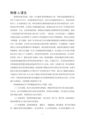 外文翻译-影响掘进机的生产率和截割成本参数.doc