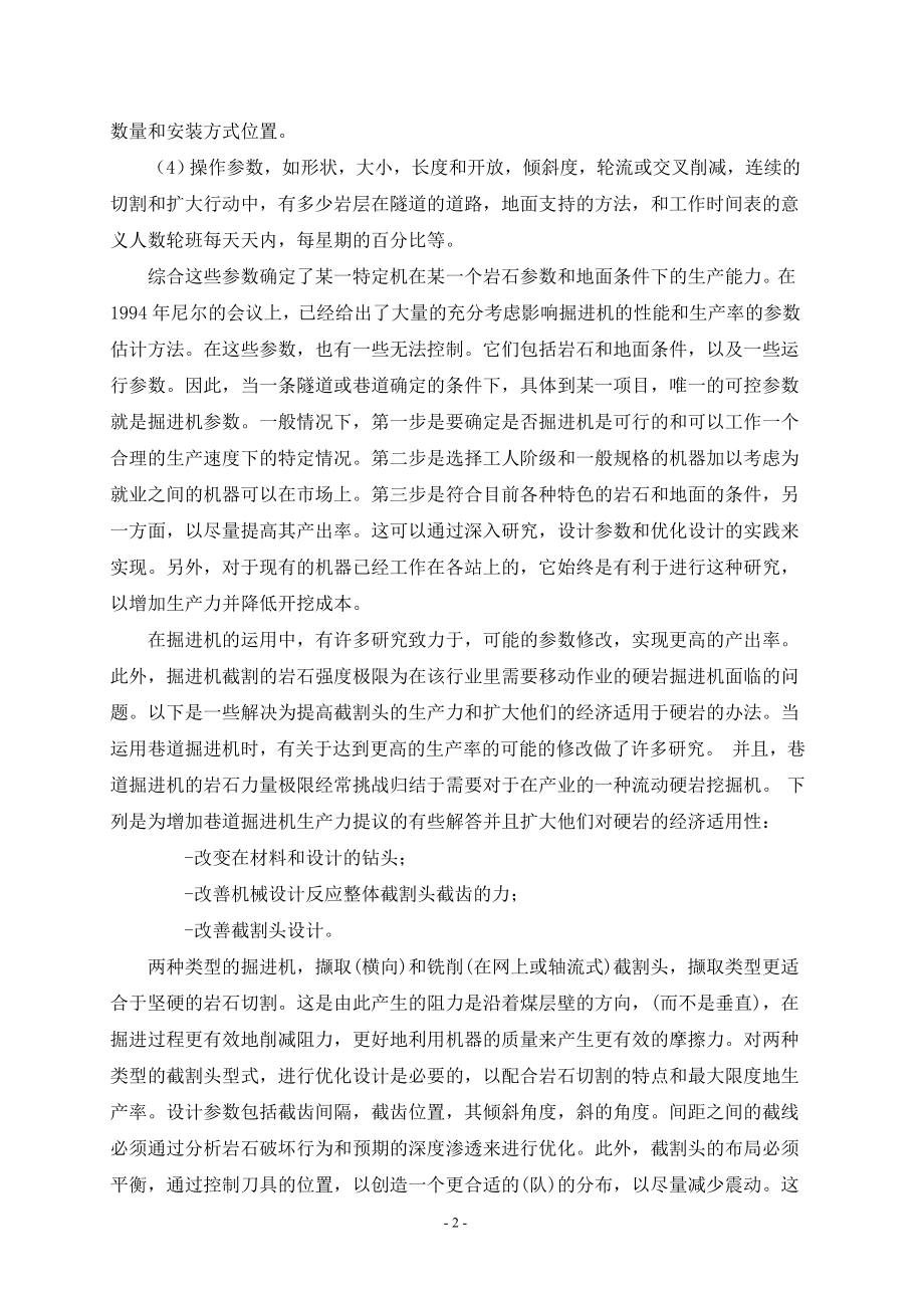 外文翻译-影响掘进机的生产率和截割成本参数.doc_第2页
