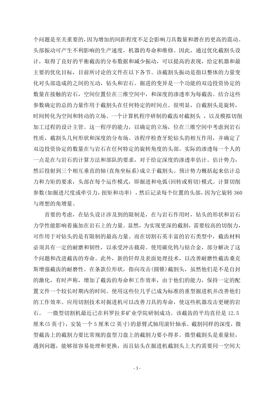 外文翻译-影响掘进机的生产率和截割成本参数.doc_第3页