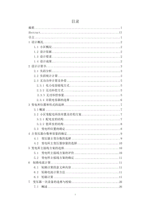 山东农业大学南校区教职工住宅小区电气设计计算书.doc